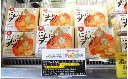 5761 0322 たっこにんにくラーメンセット6食 醤油3味噌3 青森県田子町 ふるさと納税 ふるさとチョイス