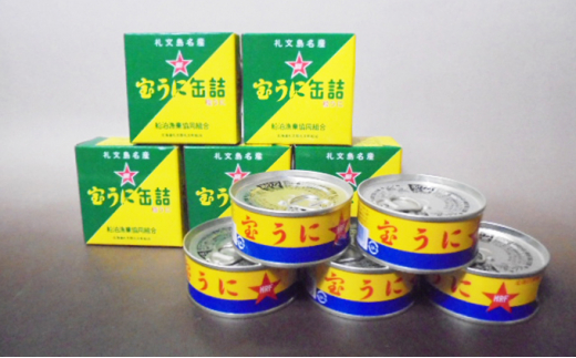 【北海道礼文町】[��5901-0666]北海道礼文島産　宝うに缶詰（バフンウニ）5個