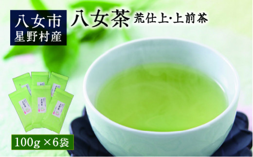 八女茶 荒仕上・上前茶 6袋 緑茶