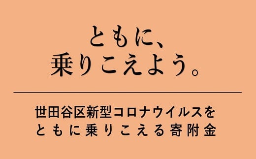 東京都世田谷区のおすすめ返礼品検索 ふるさと納税コンシェルジュサイト ふるピタ