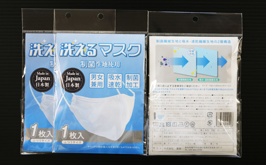 A 60 制菌生地使用 洗える布マスク ３枚セット 徳島県鳴門市 ふるさと納税 ふるさとチョイス