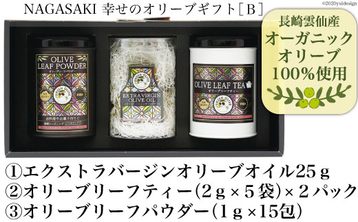 NAGASAKI・幸せのオリーブギフト B - 長崎県雲仙市｜ふるさとチョイス