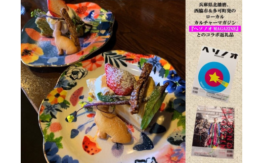 選べる自家製ドルチェと自家焙煎コーヒーのセット×ローカルカルチャーマガジン・ヘソノオMAGAZINEのコラボ返礼品です。