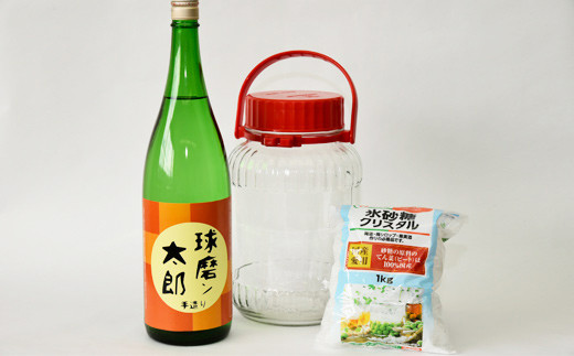 球磨焼酎で作る 梅酒 作り セット(減圧)