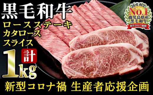b5-096 【新型コロナ禍 生産者応援企画】鹿児島黒毛和牛高級部位 1㎏のサムネイル