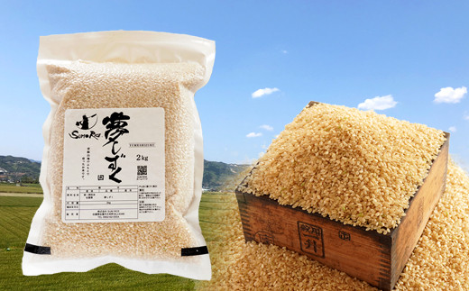 【佐賀県産米】夢しずく　玄米　2㎏×30（合計60㎏）のサムネイル
