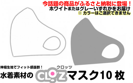 水着素材のクロッツマスク5セット 10枚 大分県国東市 ふるさと納税 ふるさとチョイス