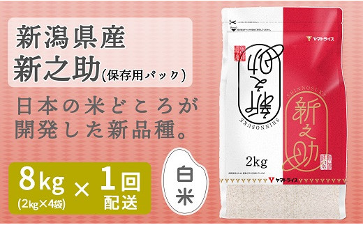 新潟県産新之助 2kg 4袋 安心安全なヤマトライス H074 016 愛知県碧南市 ふるさとチョイス ふるさと納税サイト