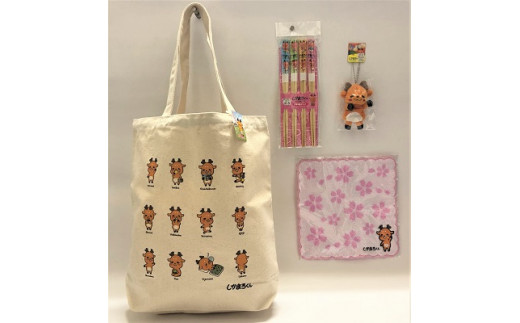 しかまろくん日常生活品セット
