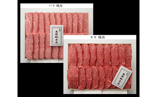 No.198 黒毛和牛あみ焼用　計約800g ／ 牛肉 鉄板焼 焼肉 霜降り 赤身 バラ モモ 大阪府のサムネイル
