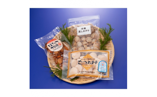 青森ほたてづくし 冷凍ほたて貝柱300g・冷凍蒸しホタテ300g・ほたて照焼き8玉【1110329】 青森県むつ市｜ふるさとチョイス