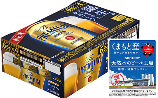 Fkk19 072 サントリー ザ プレミアム モルツ 350ml 48缶 2ケース 熊本県嘉島町 ふるさと納税 ふるさとチョイス