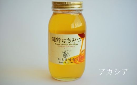 No.0080国産純粋アカシアはちみつ1,000ｇ