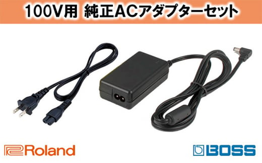 Roland純正】ACアダプター [№5786-3258] - 静岡県浜松市｜ふるさと