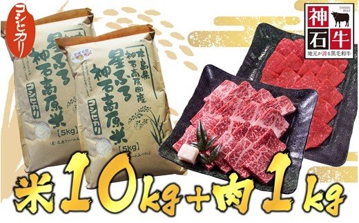 神石産コシヒカリ10kg 幻の神石牛 焼き肉用たっぷりもも肉 ロース肉合計1kgセット Npo法人nina にいな 神石高原 寄付金の使い道は選択メニューから Nina神石高原 をお選びください 広島県神石高原町 ふるさと納税 ふるさとチョイス