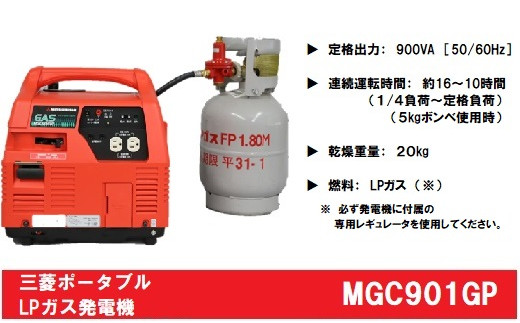 三菱ポータブルガス発電機 Mgc901gp Lpガス燃料 愛知県津島市 ふるさと納税 ふるさとチョイス