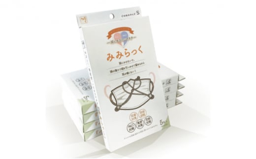 5990 0238 みみにかけないマスク みみらっく 5枚組sサイズ 5箱セット 奈良県大和郡山市 ふるさと納税 ふるさとチョイス