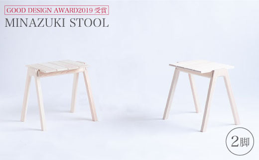 【グッドデザイン2019受賞】MINAZUKI STOOL（2脚）＜吉永製作所＞ [CDW002] - 長崎県西海市｜ふるさとチョイス -  ふるさと納税サイト