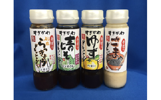 172.手造りドレッシングセット 200ml×4本