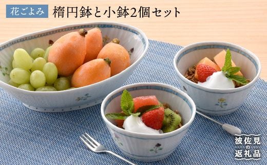 波佐見焼　藍水　楕円鉢　2枚セット 波佐見焼藍水楕円鉢2枚セット