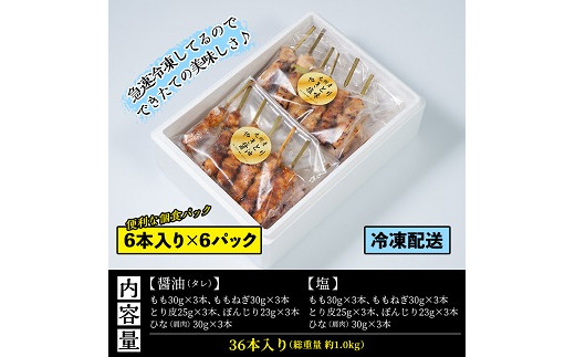 A 735 調理済 九州産焼鳥セット5種盛合わせ 計36本 約1kg 鹿児島県いちき串木野市 ふるさと納税 ふるさとチョイス