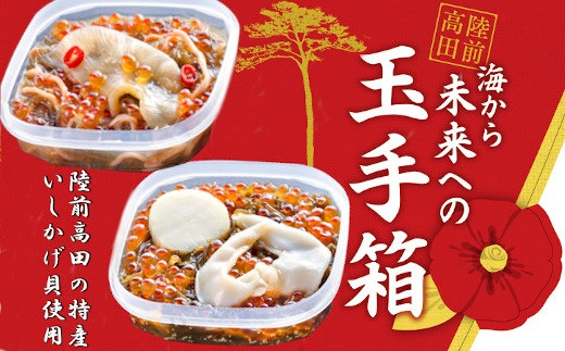 高級海鮮漬】海から未来への玉手箱(小) 年末 お祝い ギフト パーティー