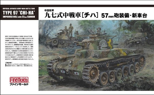 1 35スケール プラモデル 九七式中戦車 チハ 57mm砲装備 新車台 エコバック 愛知県豊橋市 ふるさと納税 ふるさとチョイス