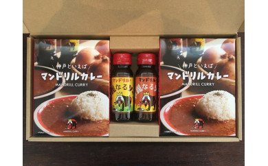 【兵庫県神戸市】マンドリルの華麗なるソースとレトルトカレーのセット