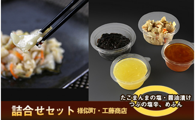 工藤商店 珍 味セット 北海道様似町 ふるさと納税 ふるさとチョイス 工藤商店 珍 味セット 北海道様似町 ふるさと納税 ふるさとチョイス