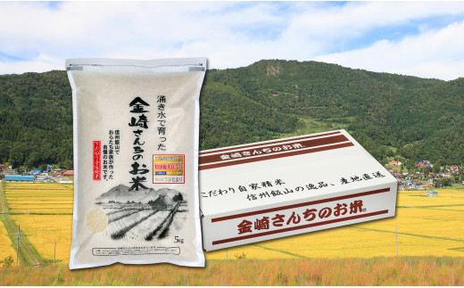 2 14 令和2年産 新米予約 金崎さんちのお米 定期便５ 12回 長野県飯山市 ふるさと納税 ふるさとチョイス