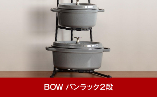 015p024 Bow 鍋の収納に便利なスタンド パンラック フライパンラック 2段 新潟県三条市 ふるさと納税 ふるさとチョイス