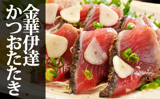 金華伊達かつおたたき（3kg・8?10節）のサムネイル
