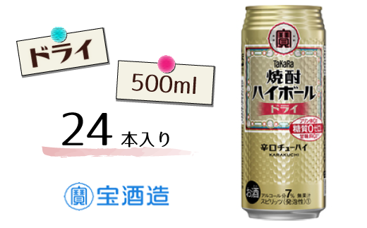 Be025 ｔａｋａｒａ 焼酎ハイボール ドライ 500ml 24本 千葉県松戸市 ふるさと納税 ふるさとチョイス