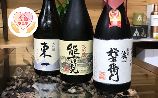 東一 大吟醸720㎖・能古見大吟醸720㎖・肥前蔵心 権右エ門 純米大吟醸720㎖ (各1本)