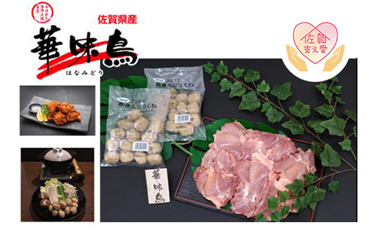 華味鳥もも肉(750g×2P) コリコリ軟骨つくね(300g×2P)