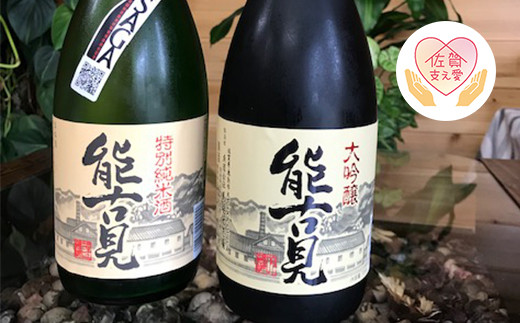 能古見大吟醸720㎖・能古見特別純米720㎖(各1本)