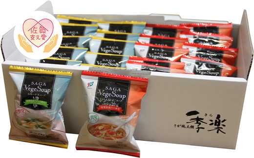 ベジスープ 14食セット
