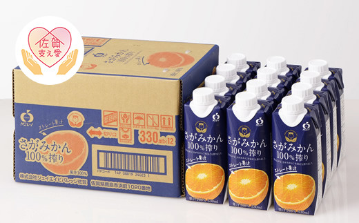 さがみかん100%搾り(330ml 12本入)