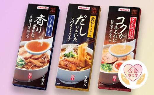 乾麺物語スープ付き3種セット
