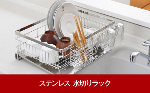 水切りラック ステンレス製 キッチン用品 燕三条製 [内山産業