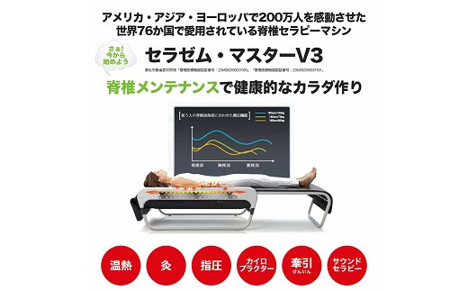 超特価SALE開催! セラゼムマスター V3 - その他
