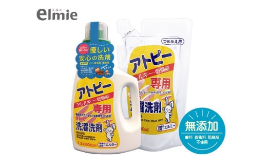 エルミー アトピー専用洗濯洗剤セット（本体1.2L×1本・詰替