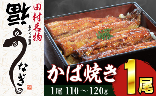 福うなぎイメージ