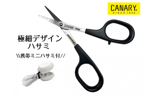 携帯ミニハサミ 極細デザインハサミ ちびっこ2本セット H7 85 岐阜県関市 ふるさと納税 ふるさとチョイス