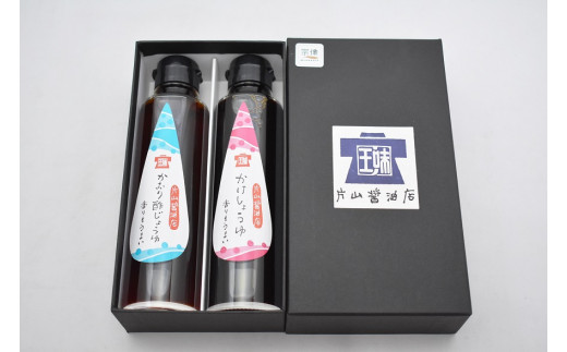 片山醤油店　香る2本セット150ml×2本【片山醤油店】_KA0449