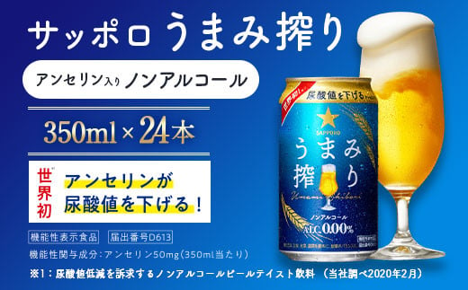 Ａ－１３９ 【限定】サッポロ うまみ搾り 350ml 6缶パック×4箱 合計24本 ノンアルコール ビール - 大分県日田市｜ふるさとチョイス -  ふるさと納税サイト