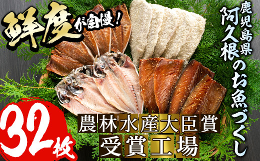 Akune 1 1 鹿児島県産 干物など詰め合わせ 4種 鯵 アジ 鯖 サバ など干物22枚にいわしフライ10枚の計32枚セット あくねのお魚づくし 又間水産 1 1 鹿児島県阿久根市 ふるさと納税 ふるさとチョイス