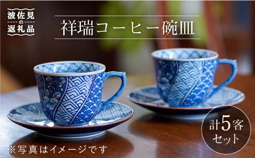 ユズコ様専用！！☆ 大日本 薩摩焼 コーヒーカップ 絵皿 小皿