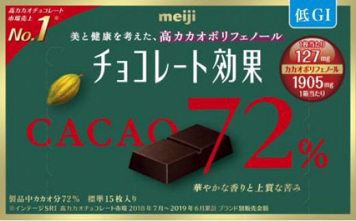 ２５d チョコレート効果カカオ７２ 大阪府高槻市 ふるさと納税 ふるさとチョイス