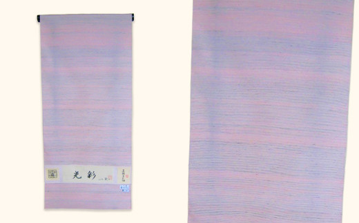 米沢織きもの「光彩」（お仕立て含む） ピンク系 - 山形県米沢市 